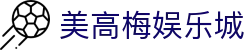 美高梅娱乐城-美高梅(MGM)官方网站
